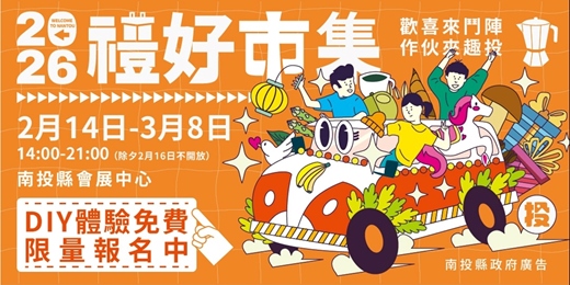 event-banner-2026南投禮好市集