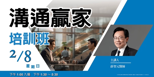 event-banner-溝通贏家培訓班