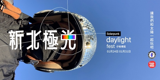 event-banner-新北極光 Solarpunk daylight fest