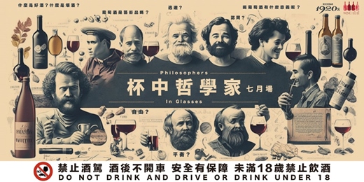 event-banner-【杯中哲學家Philosophers in a Glass】品酒沙龍 - 2026 七月場