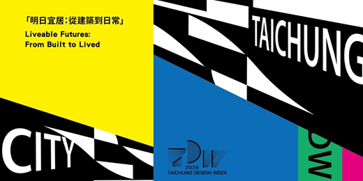 event-banner-2026台中設計週Taichung Design Week-專業人士觀展預先登記