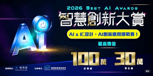 event-banner-2026智慧創新大賞