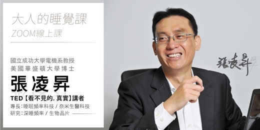 event-banner-大人的睡覺課