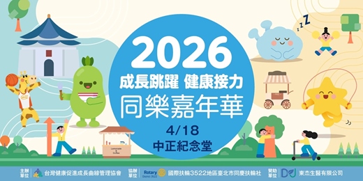event-banner-2026成長跳躍 健康接力 同樂嘉年華