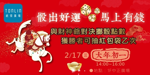 event-banner-🎲骰出好運💰馬上有錢🐴