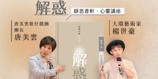 event-banner-慈濟人文x 2026台北國際書展【藍沙龍】解惑─活出生命的價值