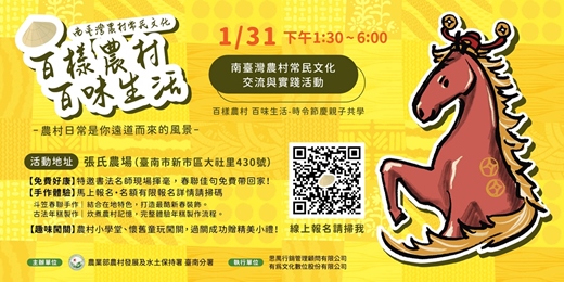 event-banner-百樣農村 百味生活-時令節慶親子共學