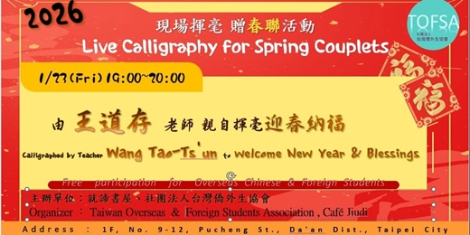 event-banner-Live Calligraphy for Spring Couplets(王道存老師 親自揮毫迎春納福活動)