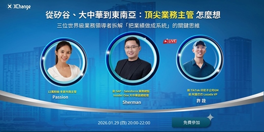 event-banner-從矽谷、大中華到東南亞：頂尖業務主管怎麼想？
