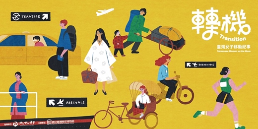 event-banner-臺灣女子移動紀事系列活動講座 - 三毛姑姑的旅遊寶貝