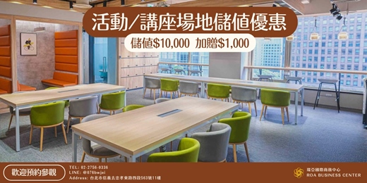 event-banner-信義區精華地段》市政府站步行1分鐘!【活動/講座場地儲值優惠開跑】