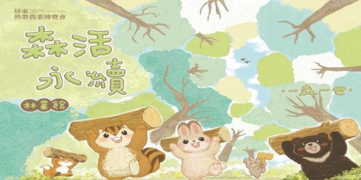 event-banner-2026屏東熱博林業館DIY體驗課程