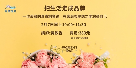 event-banner-把生活走成品牌