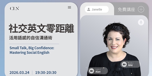 event-banner-【免費報名】3/24 CLN 名師講座《社交英文零距離：活用語感的自信溝通術》