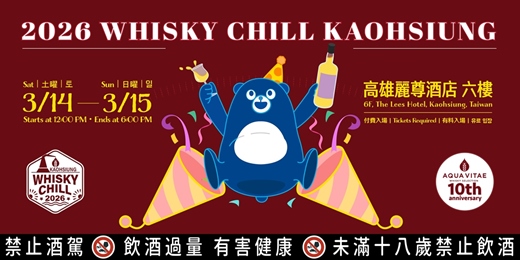 event-banner-Whisky Chill Kaohsiung 2026