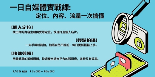 event-banner-一日自媒體實戰課