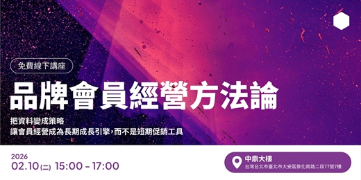 event-banner-品牌會員經營方法論