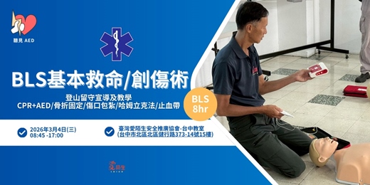 event-banner-【聽見AED】3月台中平日|BLS 基本救命術 8小時證照課程|CPR+AED、基本急救概念與操作〈3/4 台中急救課程 〉