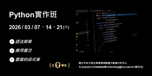 event-banner-Python實作班