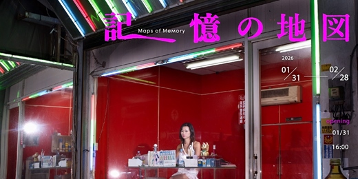 event-banner-記憶の地図 Maps of Memory