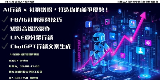 event-banner-[產投班]  AI行銷與社群增粉實戰班
