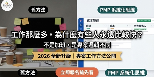 event-banner- 《工作那麼多,為什麼有些人永遠比較快?》職場升級秘方大公開!