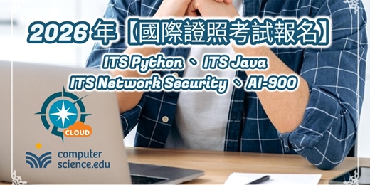 event-banner-❤️2026年【國際證照考試報名】ITS Python、ITS Java、ITS Network Security、微軟AI-900，豐富學習歷程，驗收學習成果，提升成就感與競爭力！