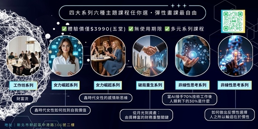 event-banner-〈跳脫慣性,帶你成為21世紀的鑫人類〉