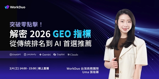 event-banner-突破零點擊！解密 2026 GEO 指標，從傳統排名到 AI 首選推薦