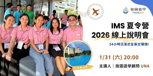 event-banner-2026 暑假 IMS 夏令營線上說明會