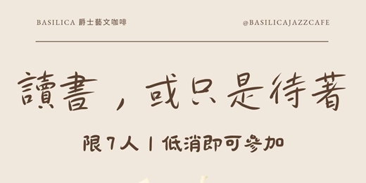 event-banner-週五夜小型讀書會｜一起安靜地讀書