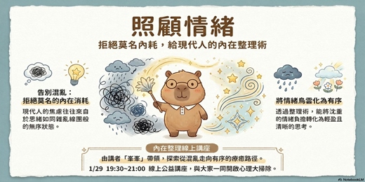 event-banner-拒絕莫名內耗，給現代人的內在整理術