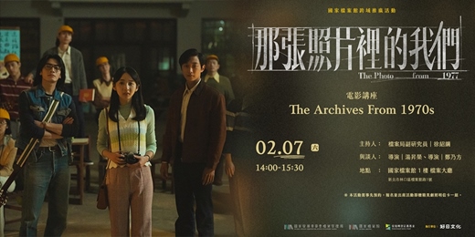 event-banner- 《那張照片裡的我們》電影講座:The Archives From 1970s
