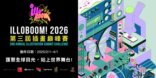 event-banner-IlloBoom! 2026 第三屆插畫巔峰賽 3rd Annual Illustration Summit Challenge《早鳥票》