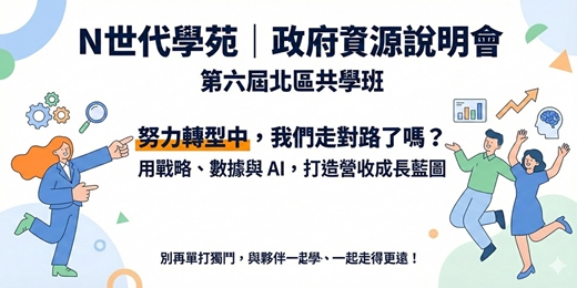 event-banner-政府資源說明會