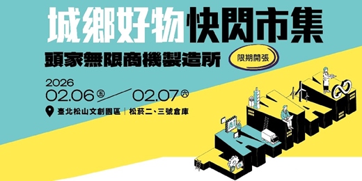 event-banner-城鄉好物快閃市集