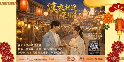 event-banner-2026歷史復活節X115年度中正區單身聯誼活動:漢衣相逢.榮町漫遊,請至此網頁報名:https://www.accupass.com/event/2601220325271236021465