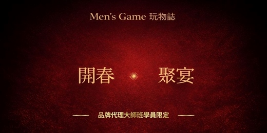 event-banner-🌸 2026 品牌代理大師班 ‧ 開春聚宴 