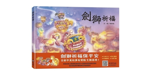 event-banner-上誼姐姐說故事《劍獅祈福》(台中)