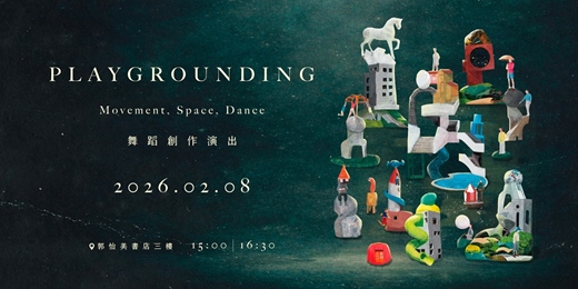 event-banner-playgrounding舞蹈創作演出