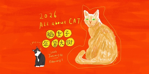 event-banner-嘎啦嘎啦室內市集｜貓女子年貨大街