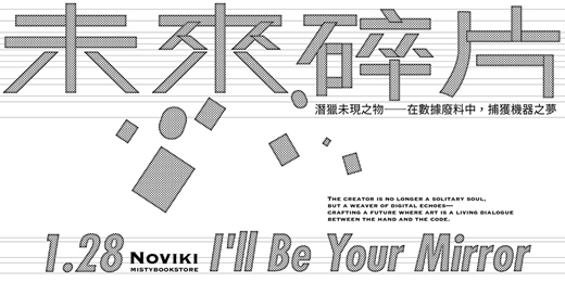 event-banner-【未來碎片】潛獵未現之物——在數據廢料中，捕獲機器之夢