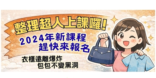 event-banner-輕鬆整理。成為收納超人