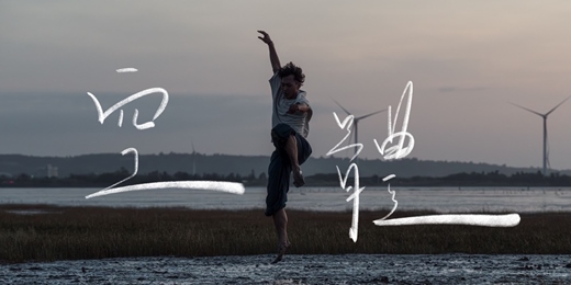 event-banner-《空體 Empty》・身林 Jam