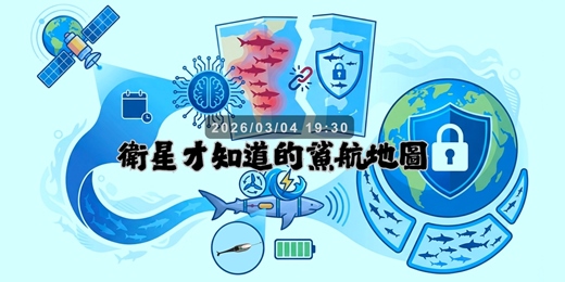 event-banner-衛星才知道的鯊航地圖