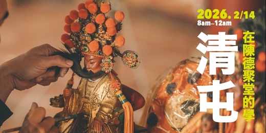 event-banner-【文化體驗】一起來清屯,祖先大掃除