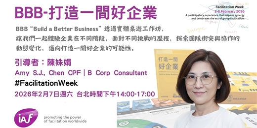 event-banner-2026國際引導週:BBB-打造一間好企業
