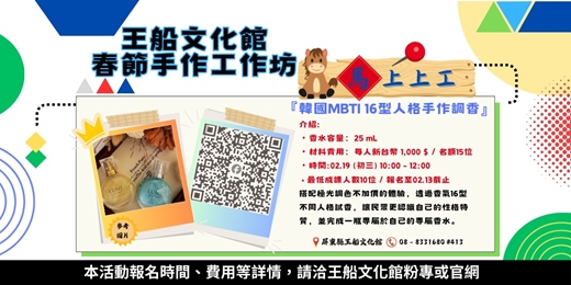 event-banner-韓國MBTI  16型人格手作調香