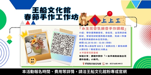 event-banner-永生花香氛擴香手作課