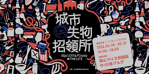 event-banner-城市失物招領所 LOST & FOUND in THE CITY